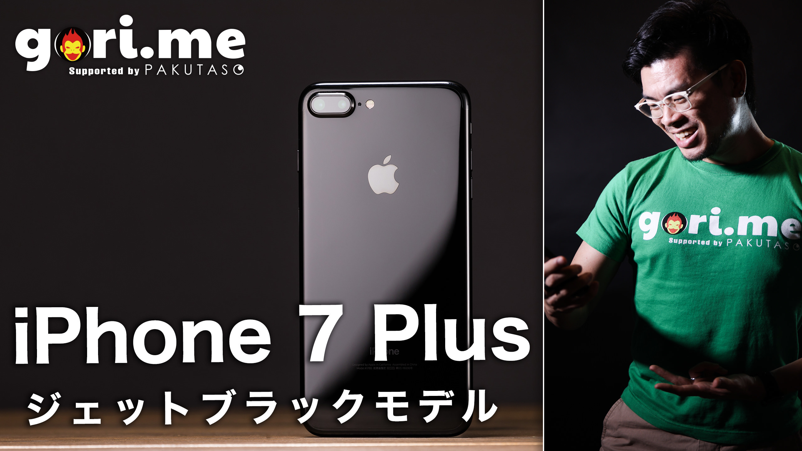 「iPhone 7 Plus」ジェットブラックモデルの光沢は美しいが管理は 