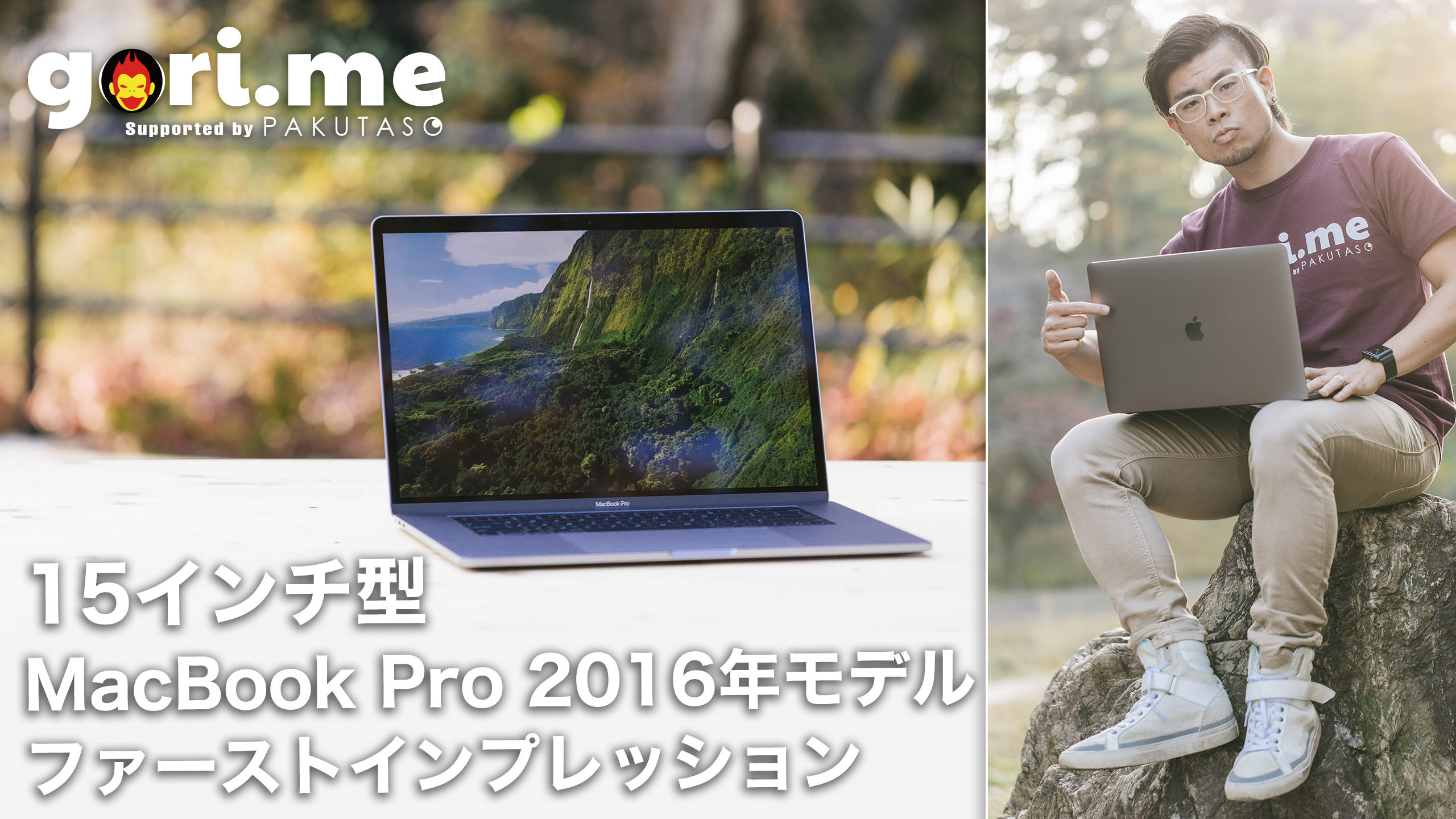 タッチバーが搭載した新型MacBook Pro Late 2016レビュー - ぱくたそ