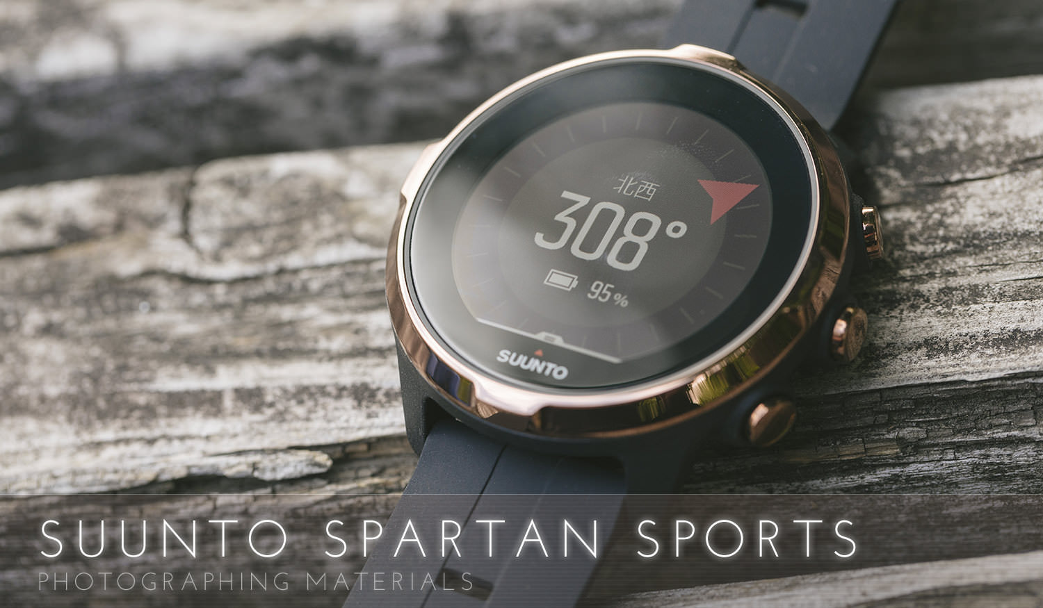 撮影のロケハンに便利 スマートウォッチ Suunto Spartan Sports はフル充電で1週間以上持つ優れもの ぱくたそ公式ブログ