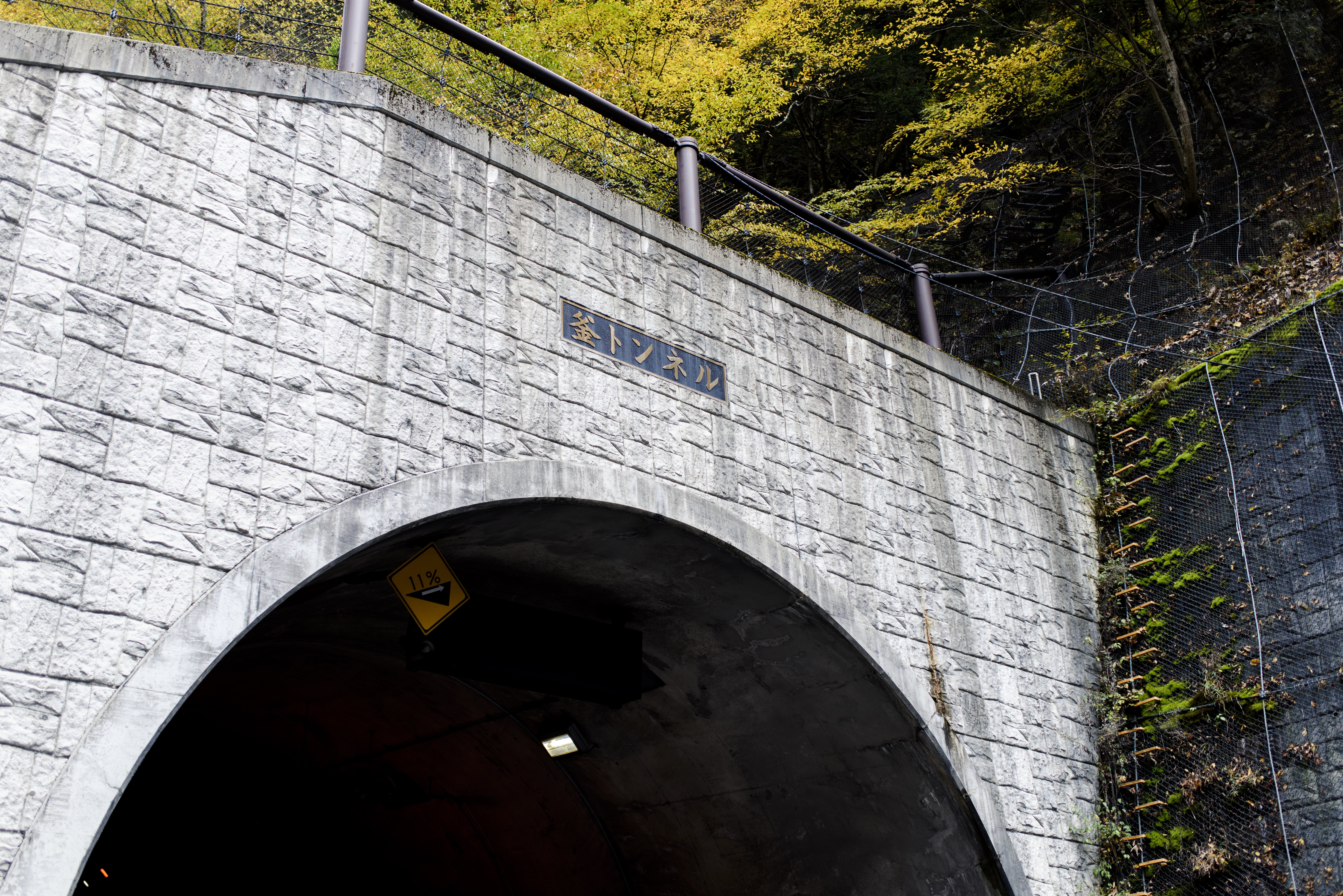 釜トンネルの入り口 焼岳 の写真 画像 フリー素材 ぱくたそ