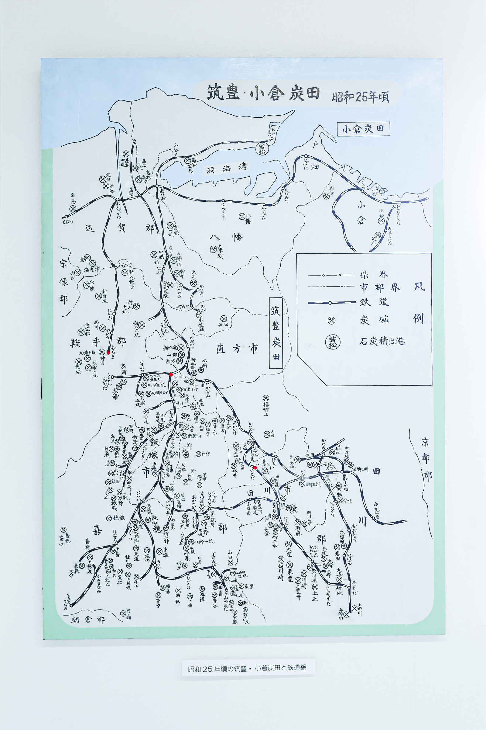 筑豊炭田および鉄道路線図（直方市石炭記念館新館展示室）の無料の写真素材 - ID.81097｜フリー素材 ぱくたそ